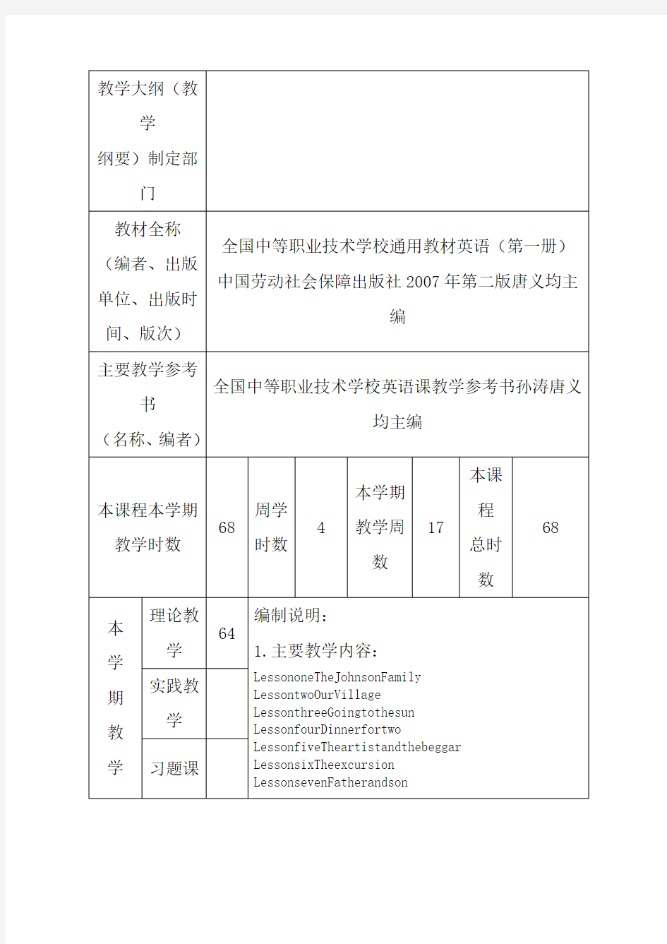 秋技工英语教案