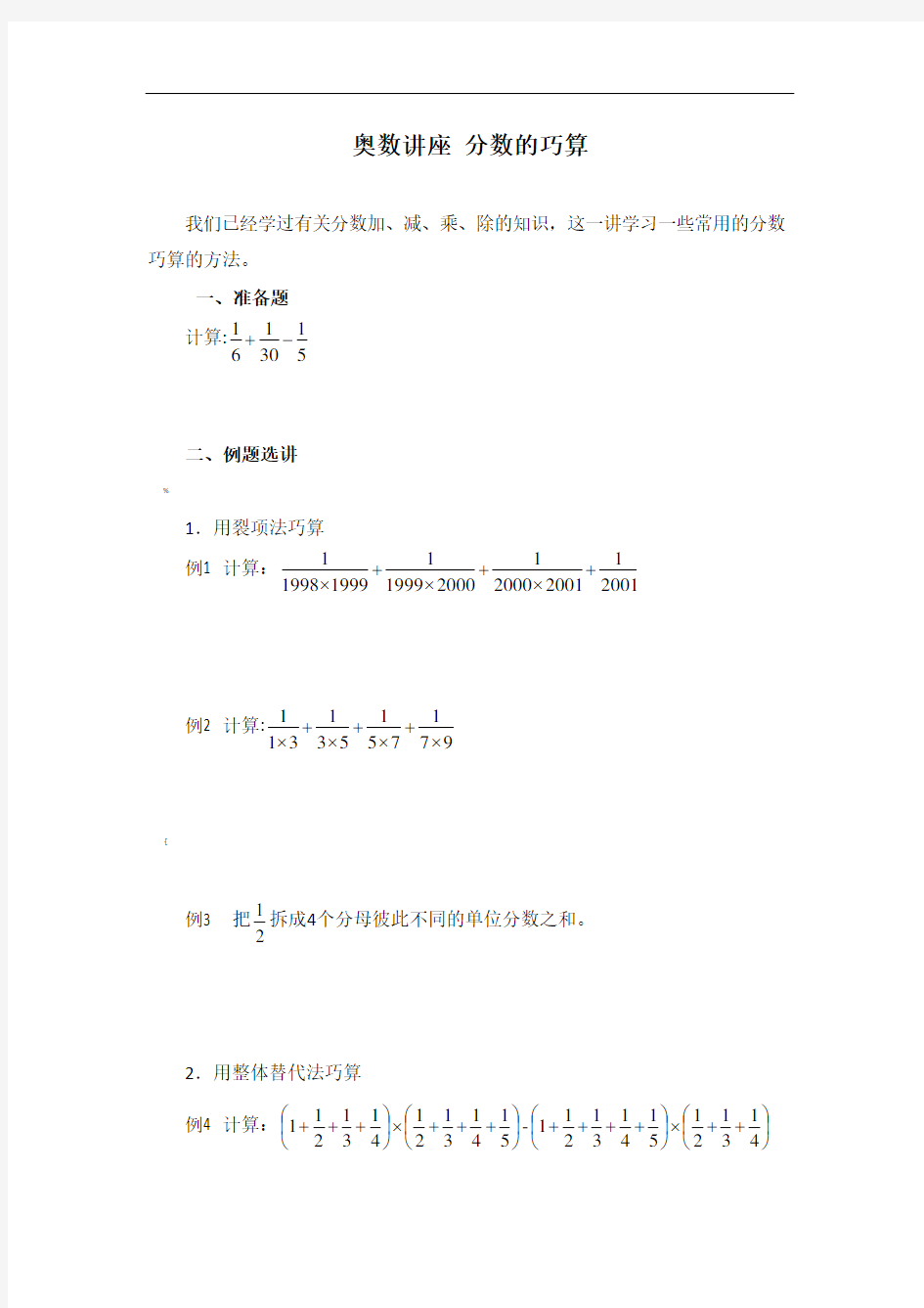 小学五年级分数奥数题