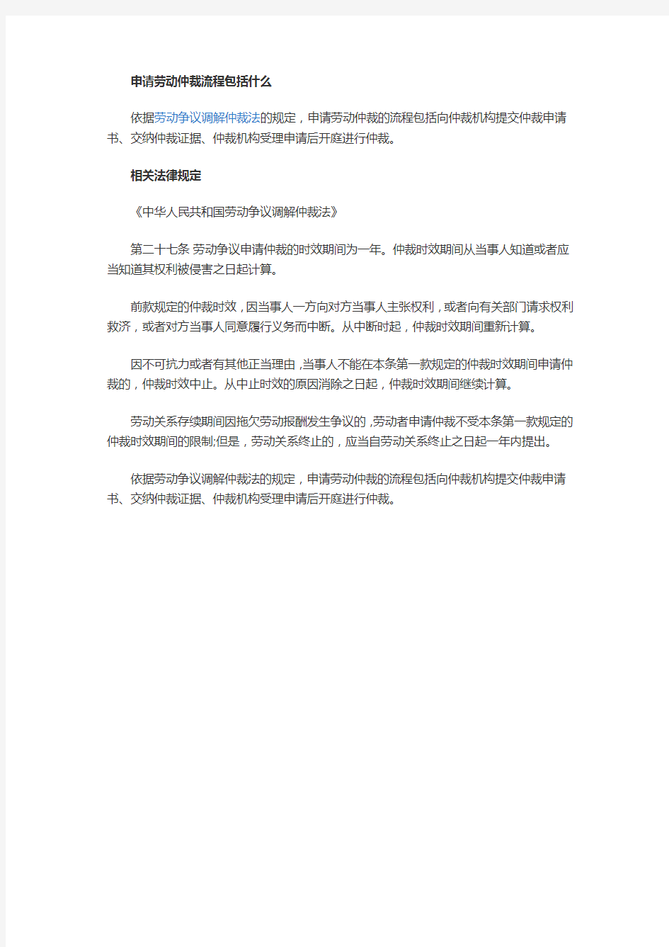 【法律常识】申请劳动仲裁流程包括什么