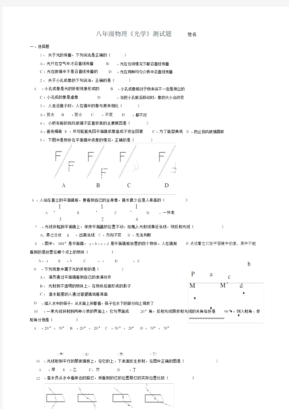 (完整)八年级物理光学测试题.doc