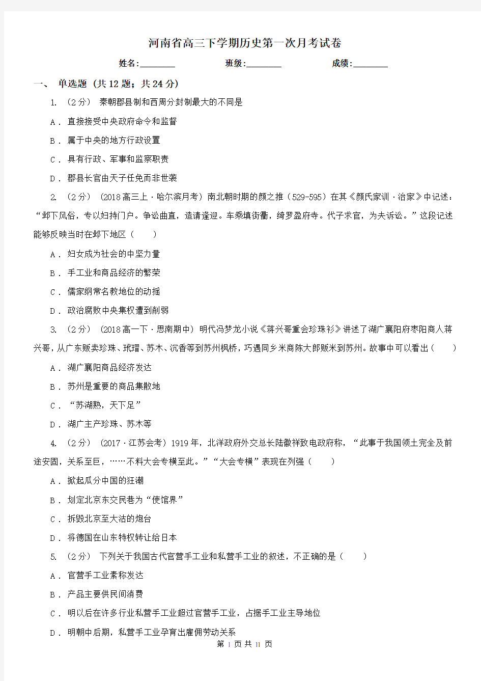 河南省高三下学期历史第一次月考试卷