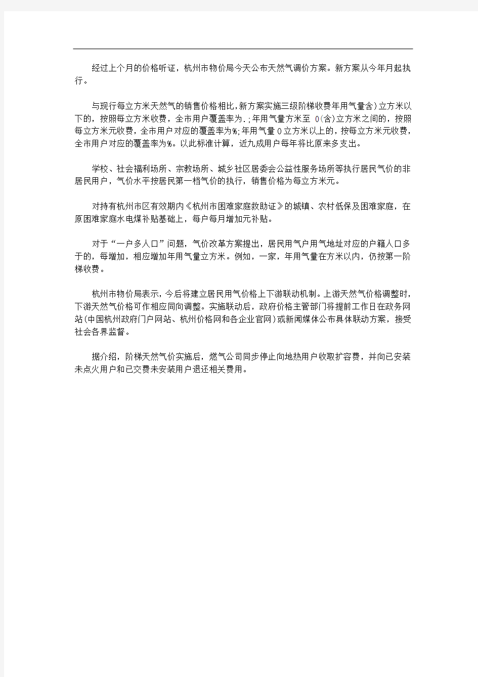 杭州公布天然气调价方案