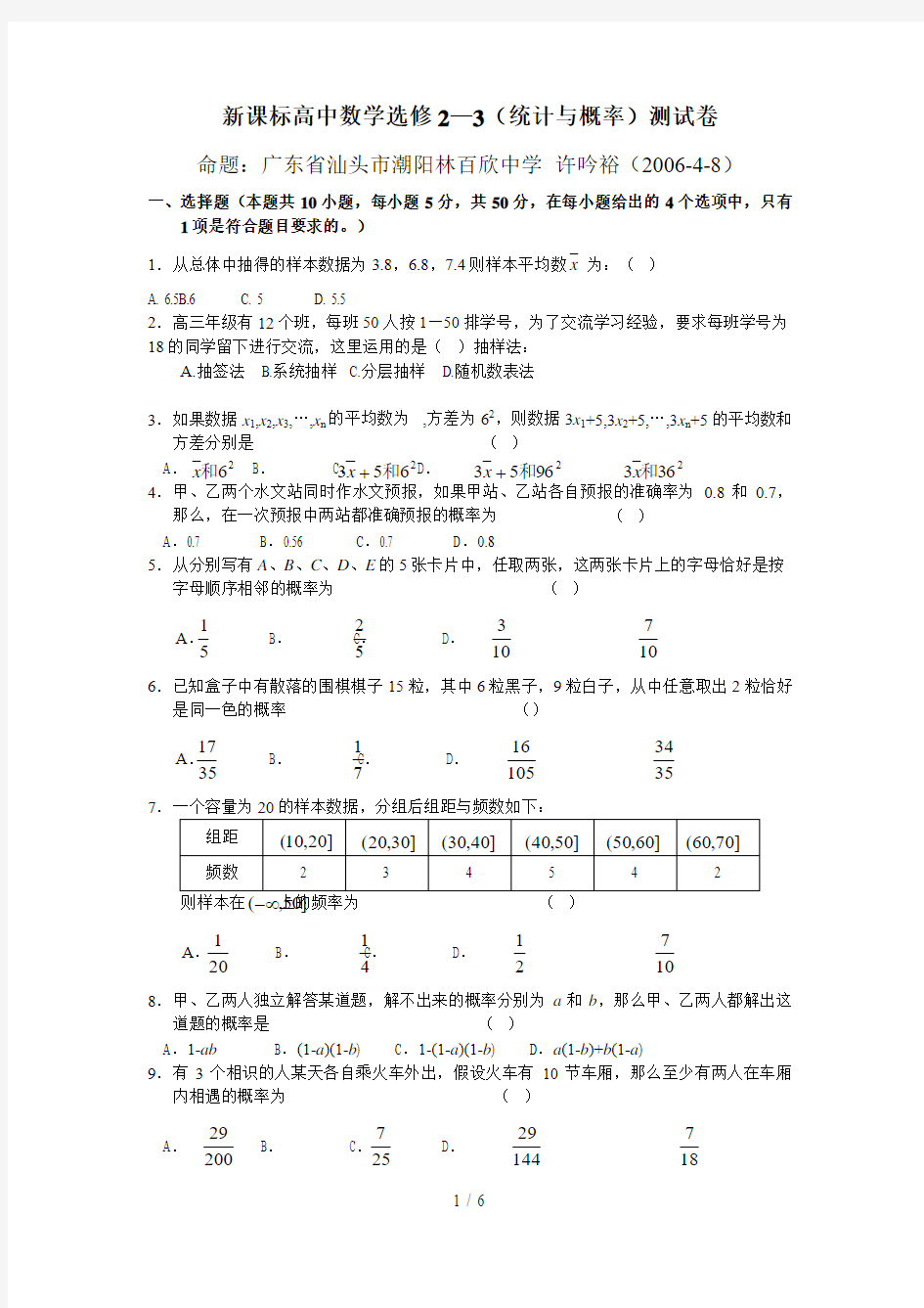 新课标高中数学选修(统计与概率)测试题