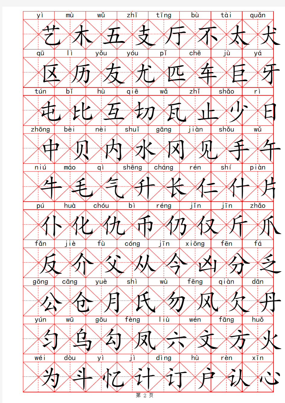 常用汉字3500按笔画