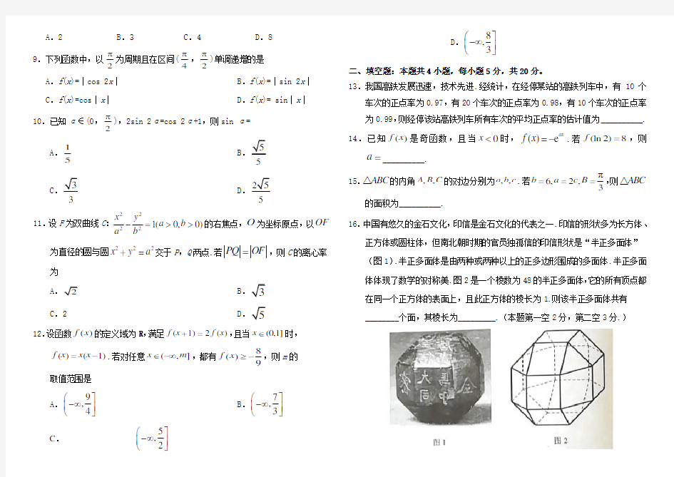 2019年高考理科数学全国2卷(附答案)