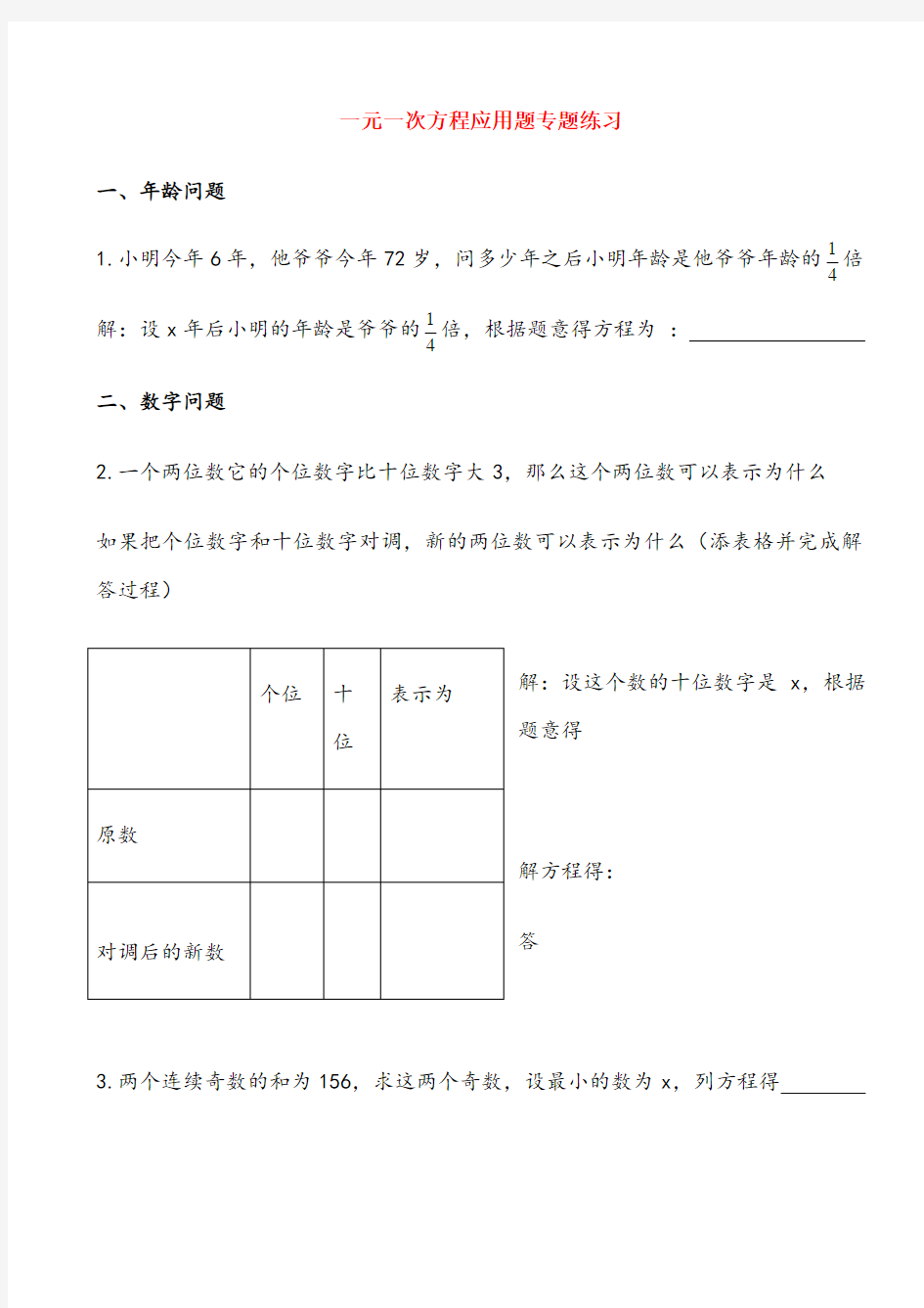 七年级数学上册一元一次方程应用题专题练习