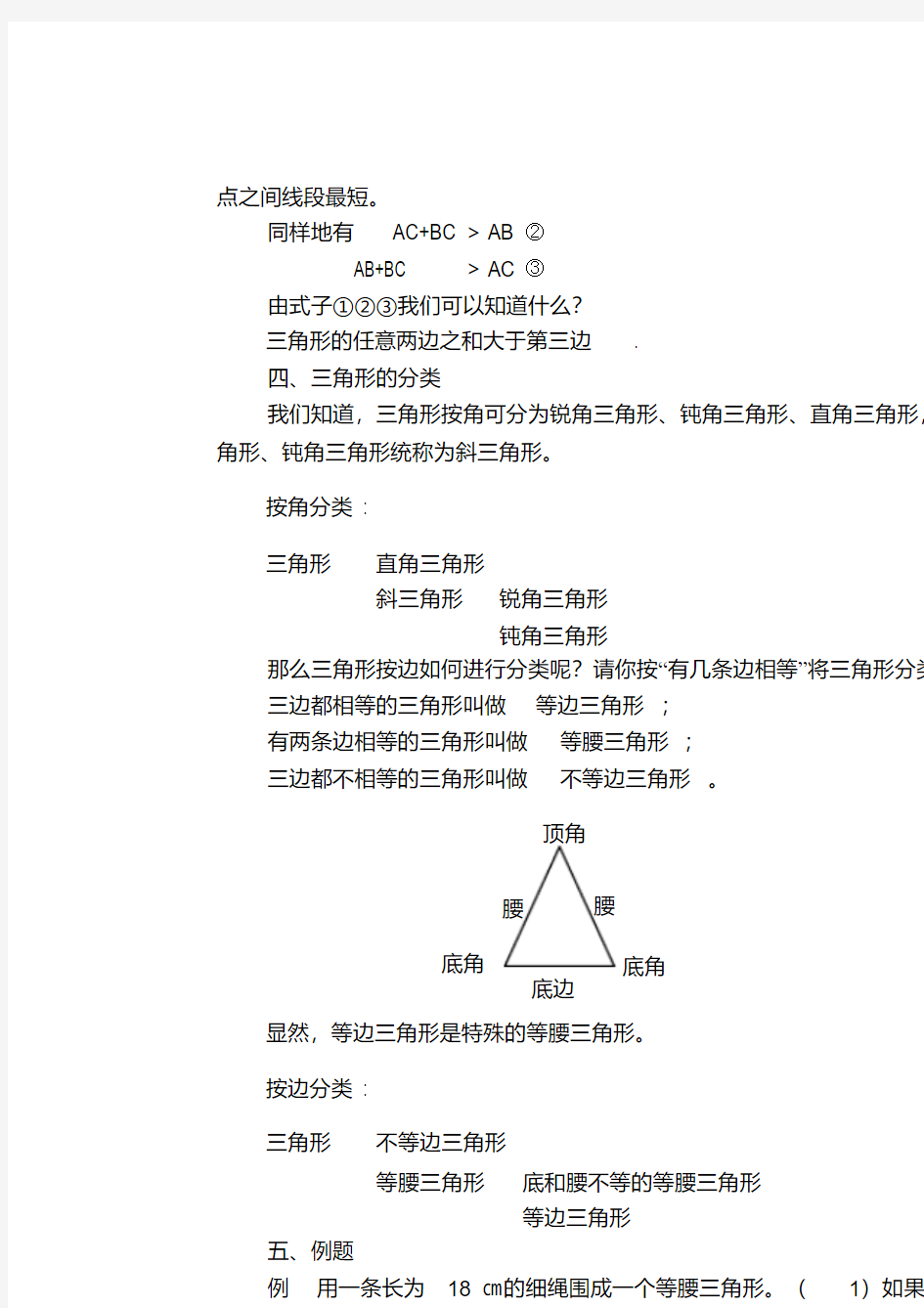 人教版七年级下册数学教案第七章三角形全章教案精品学习资料