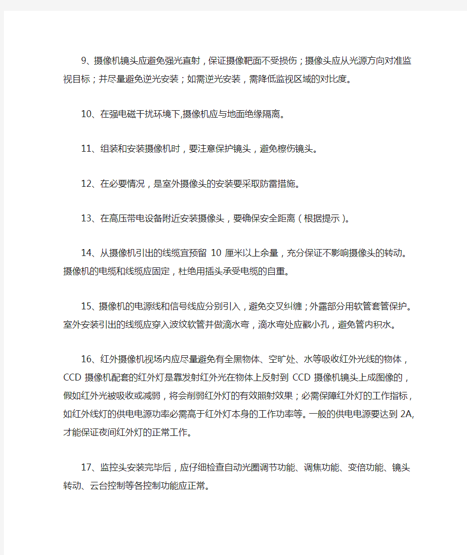 监控摄像设备安装调试故障处理说明书