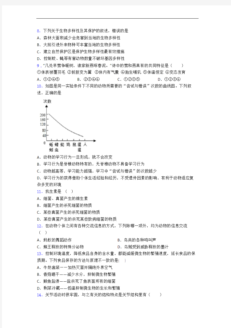 八年级上册生物 1月份月考试卷及答案解答