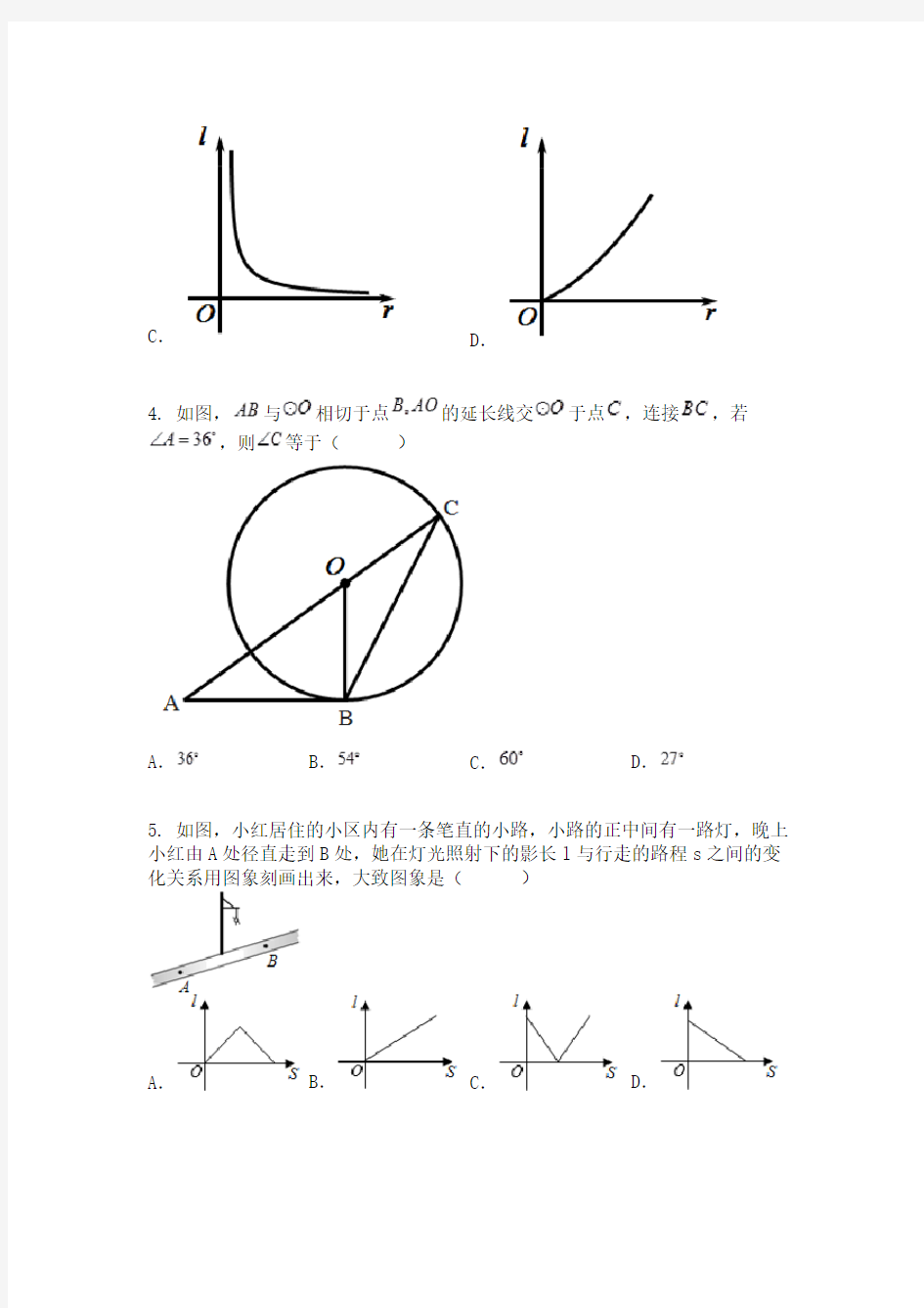 山东省济宁市任城区2019-2020学年九年级上学期期末数学试题