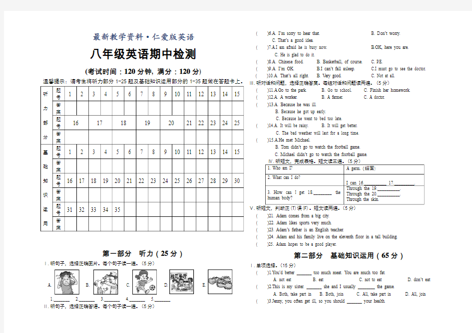 最新仁爱版英语八年级上期中英语试卷及答案