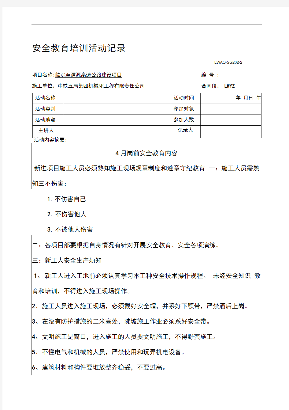 2.3-安全教育培训活动记录