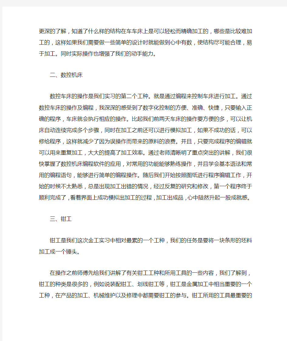 数控车床实训心得体会