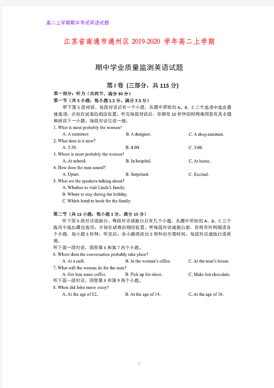 2019-2020学年江苏省南通市通州区高二上学期期中学业质量监测英语试题