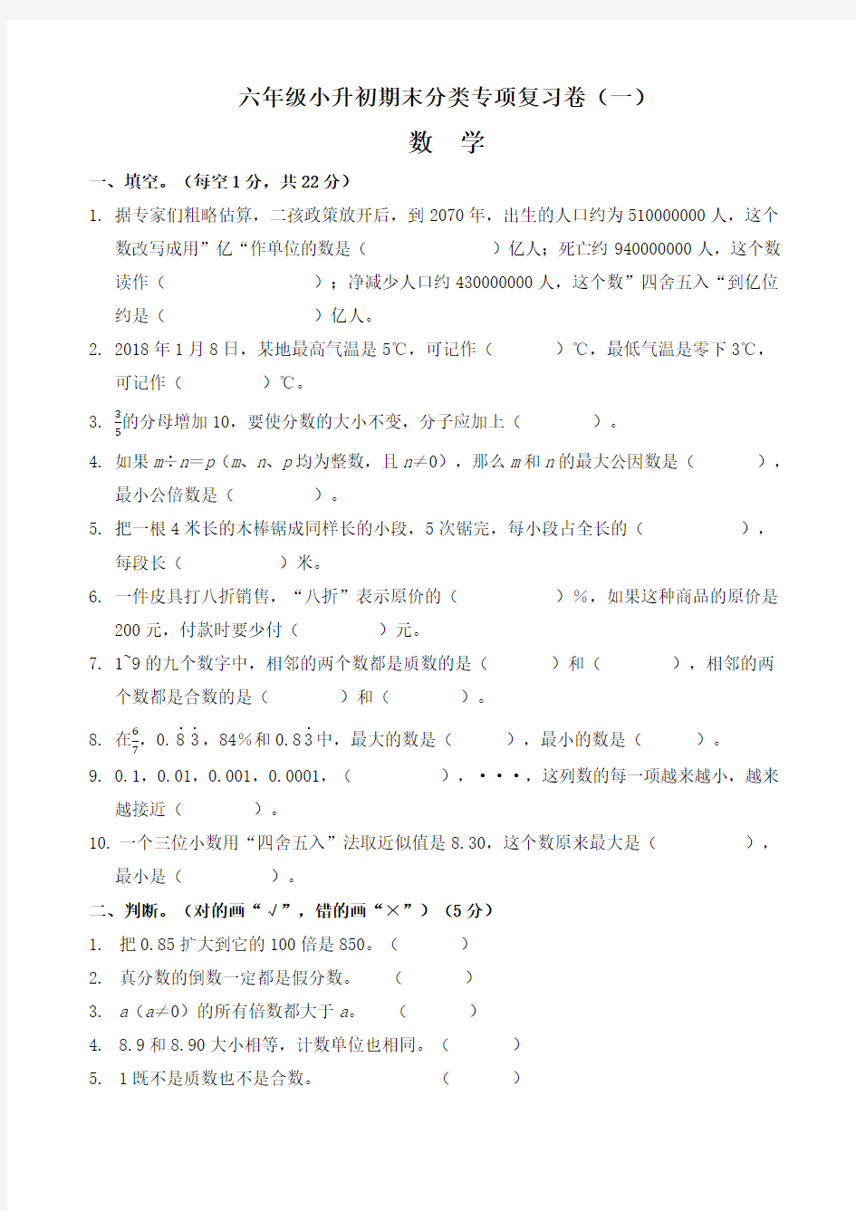 小学数学六年级毕业考试小升初期末分类专项复习试题(1-8)及答案共8套