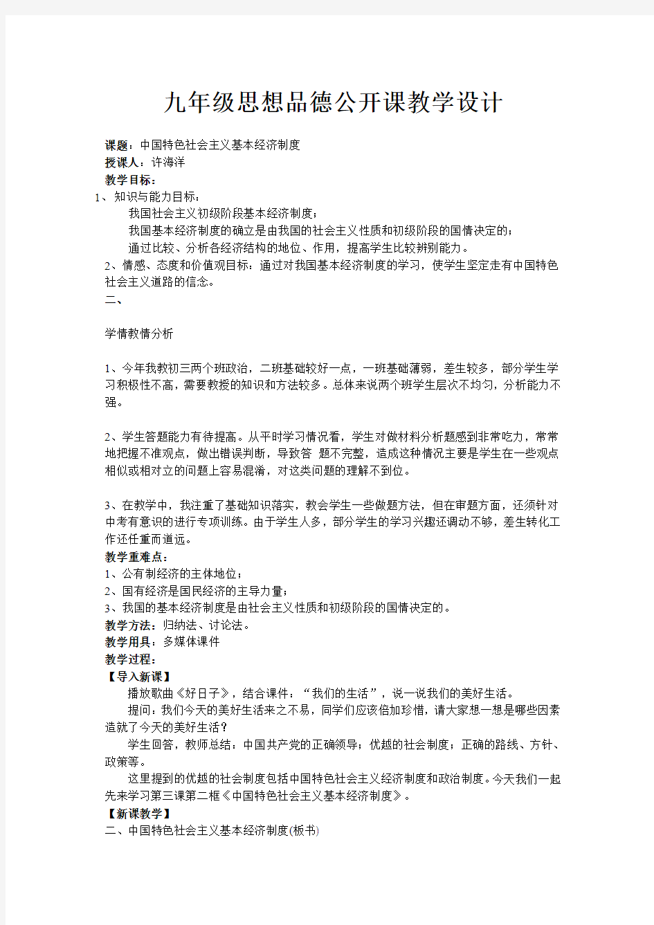 中国特色社会主义基本经济制度