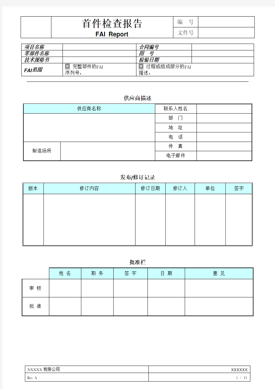 首件鉴定报告(22163FAI)