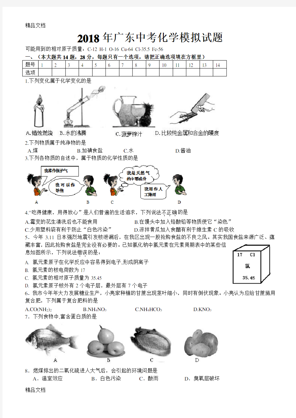 最新广东中考化学模拟试题