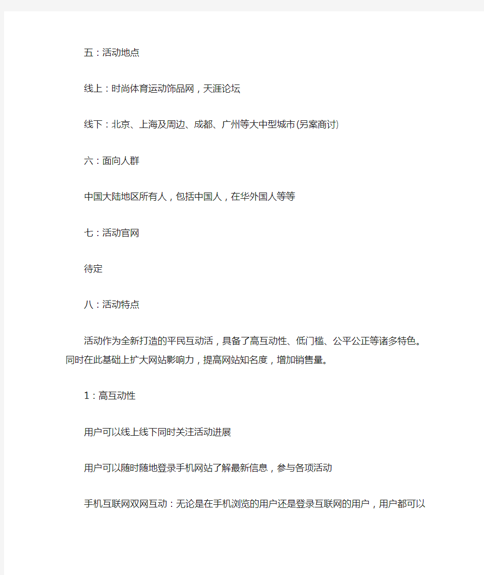 线上营销活动方案_线上促销活动策划方案