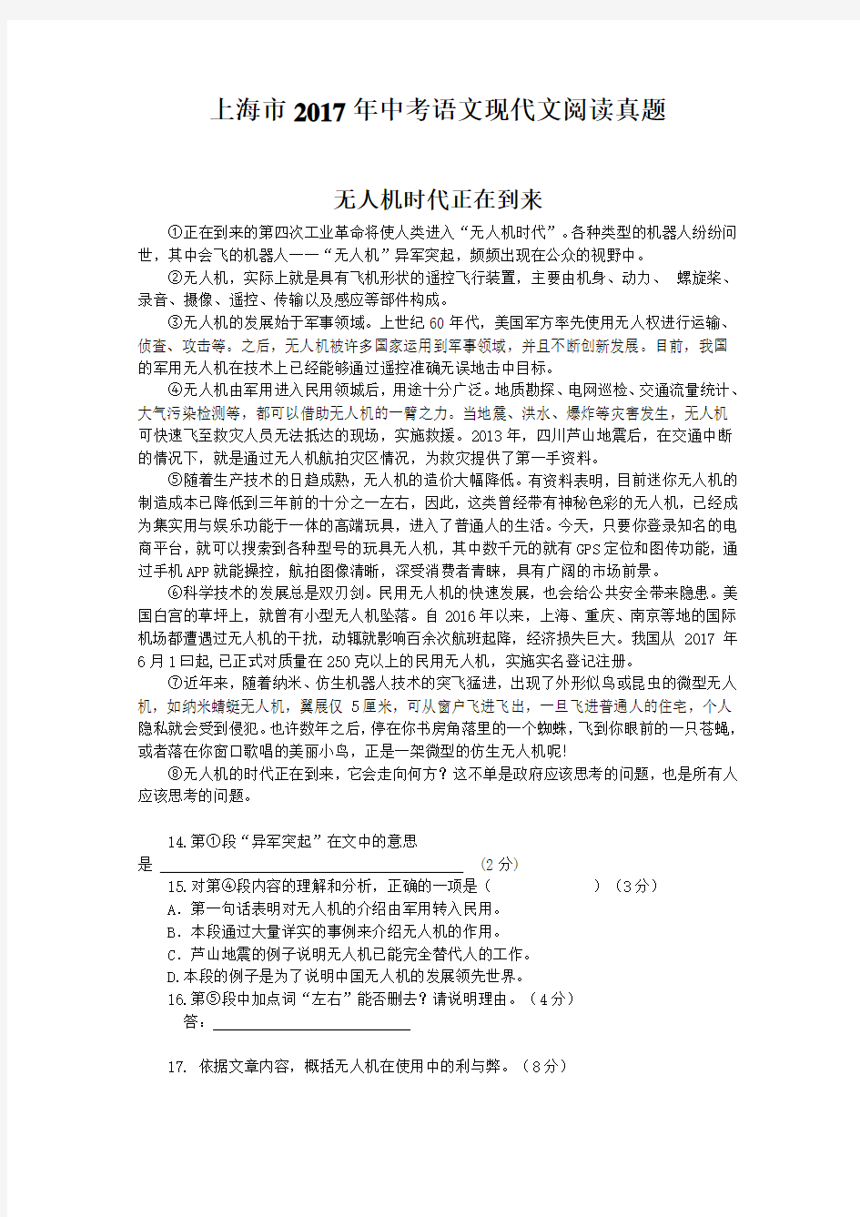 上海市2017年中考语文现代文阅读真题