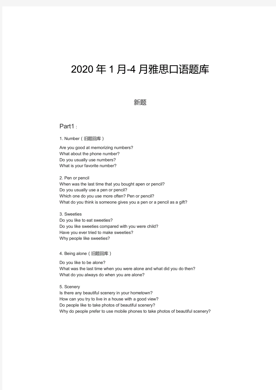 2020年5-8月雅思口语题库-雅思哥(完整版)