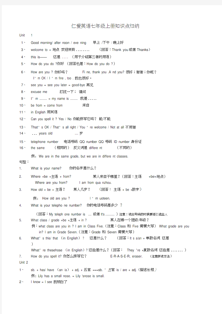 仁爱版七年级上册英语知识要点