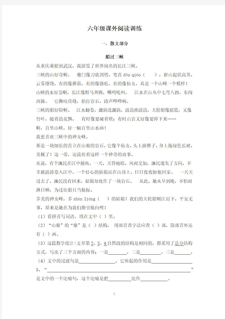 六年级语文课外阅读及答案(散文) (1)