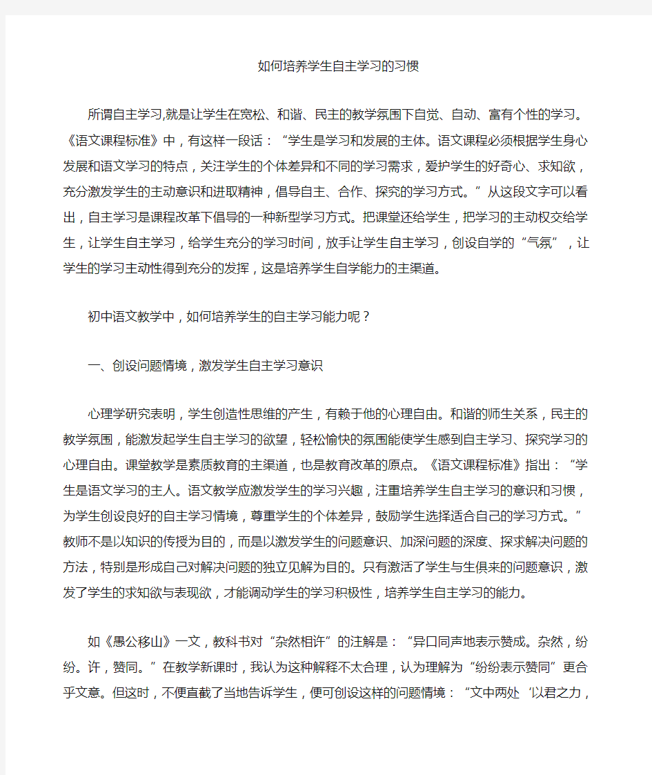 培养学生自主学习的习惯