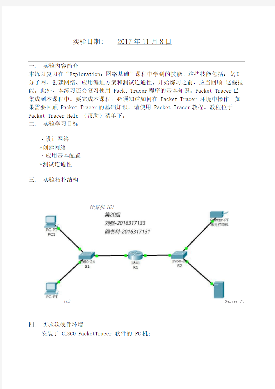 计算机网络实验2报告