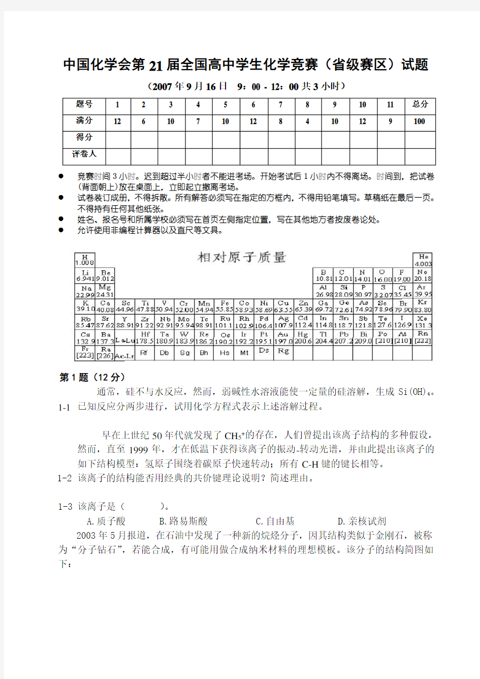 历年高中化学奥赛竞赛试题及答案