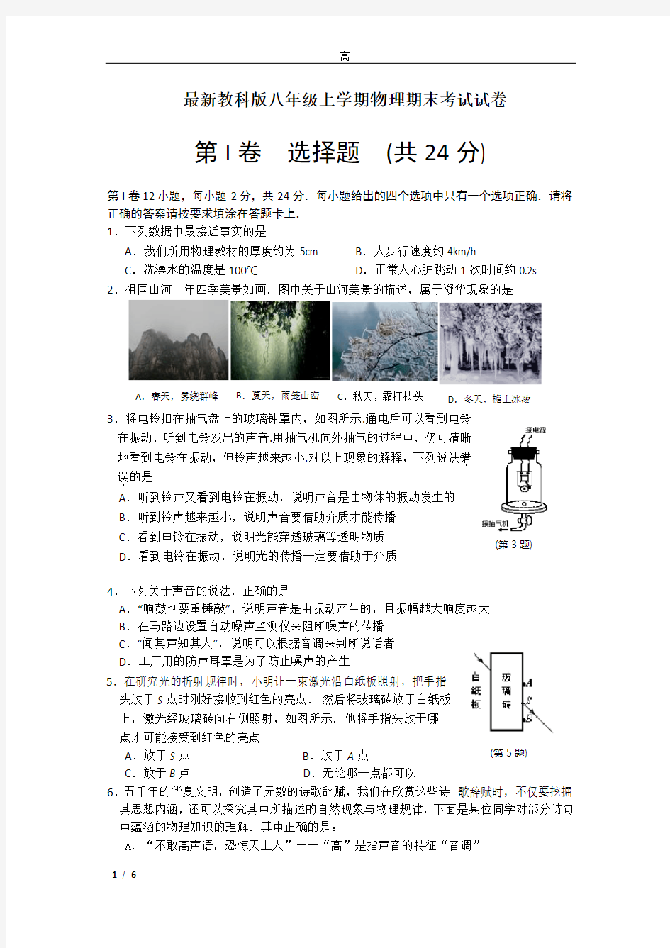 (完整)最新教科版八年级物理上册期末考试试题