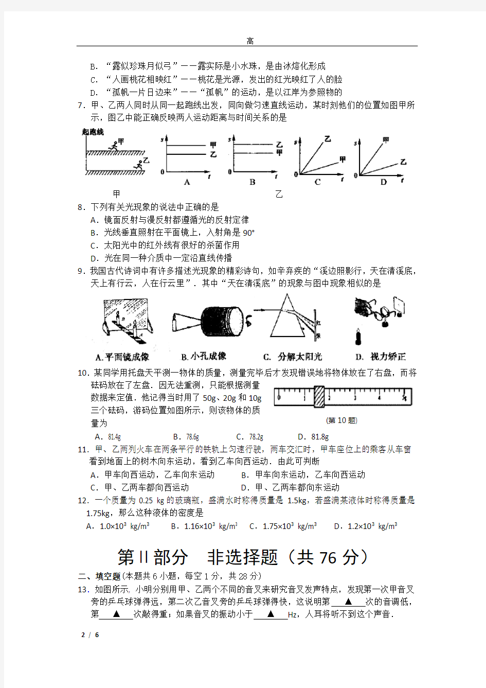 (完整)最新教科版八年级物理上册期末考试试题