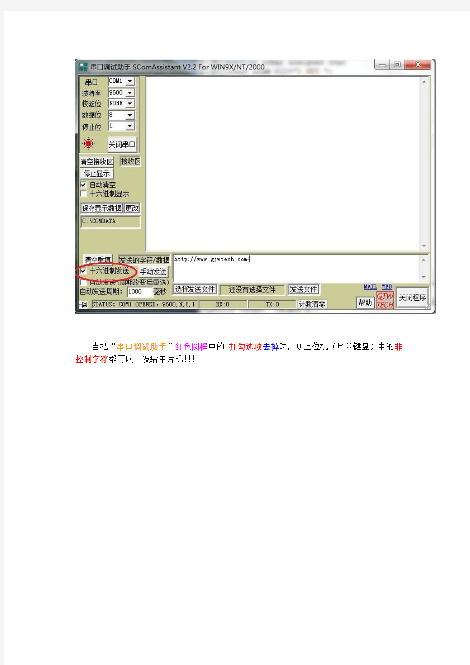 串口调试助手的使用方法