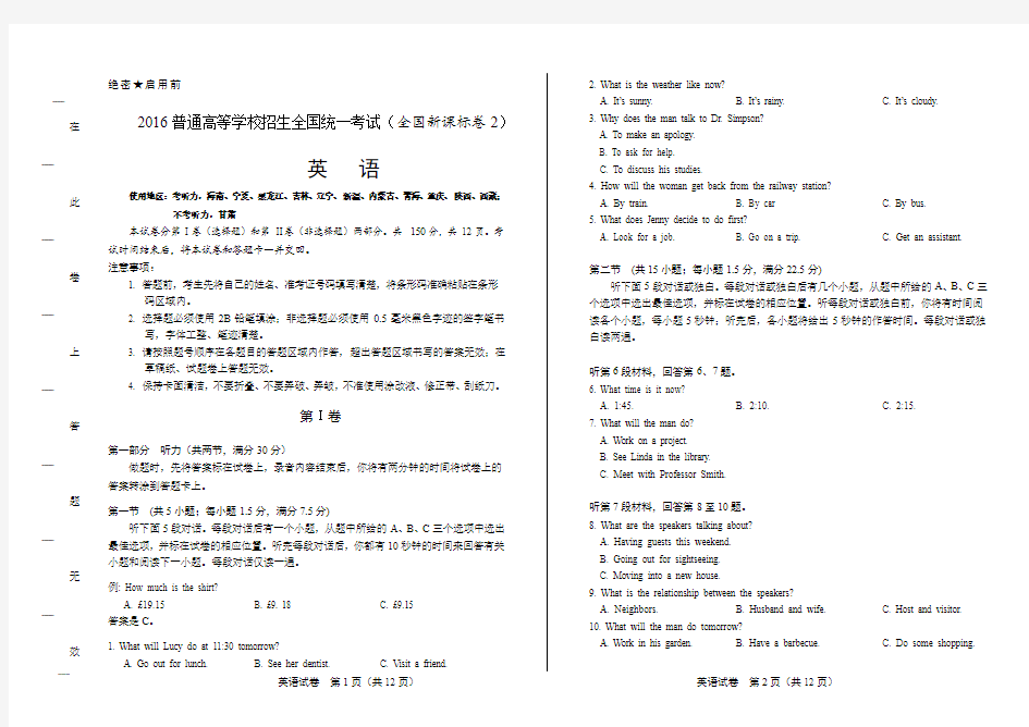 (完整word)2016年高考英语全国卷2