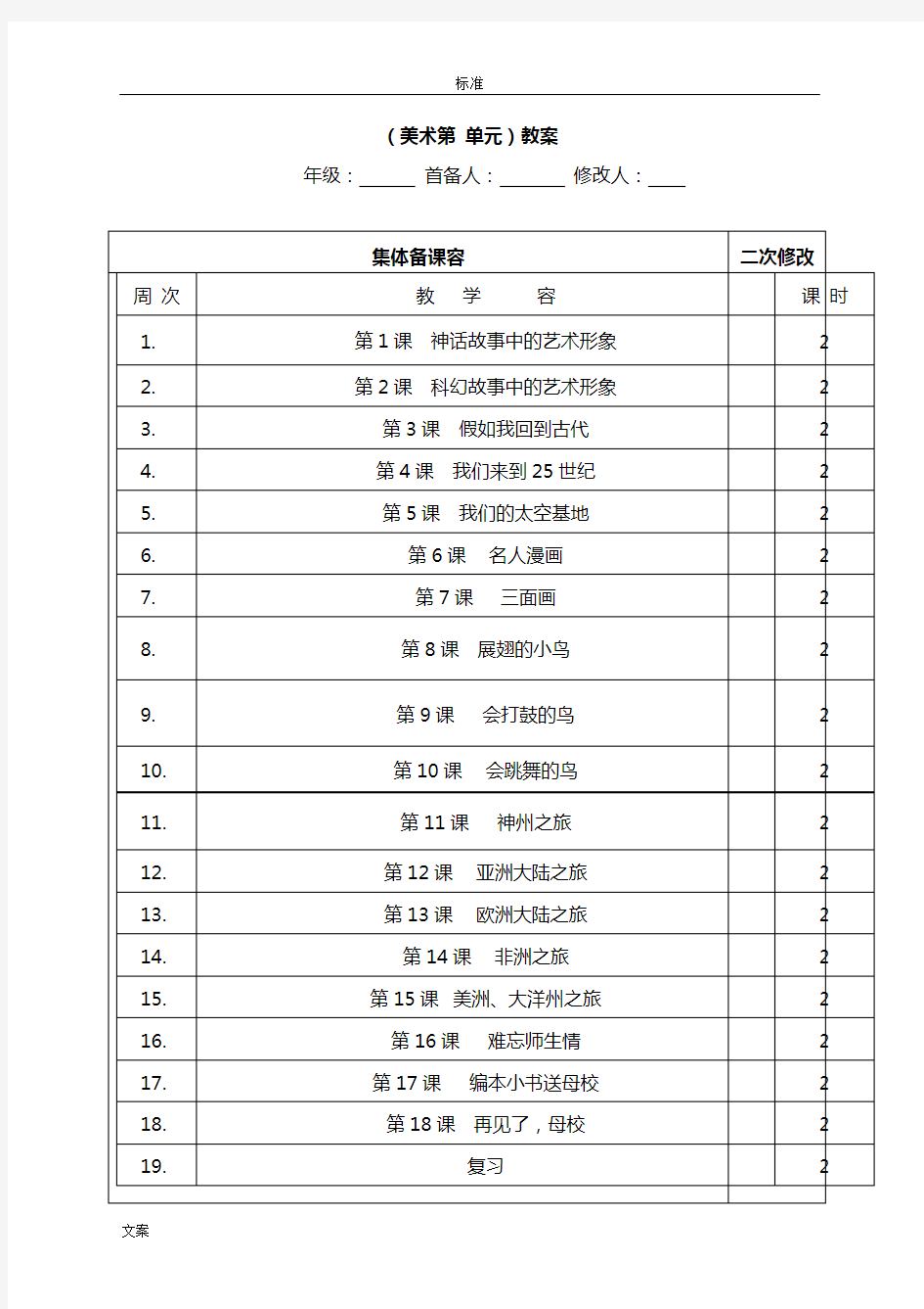 岭南版(新)六年级下册美术教案设计