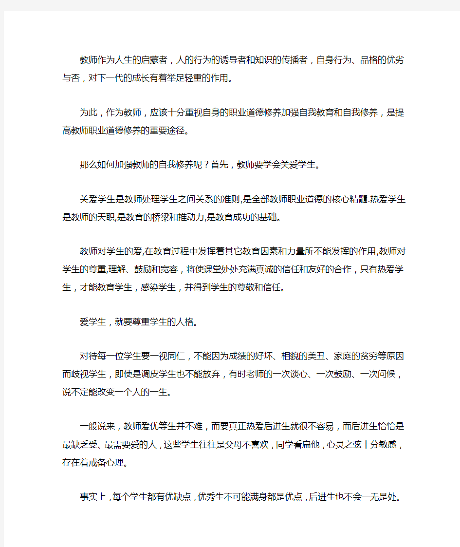 提升教师核心素养