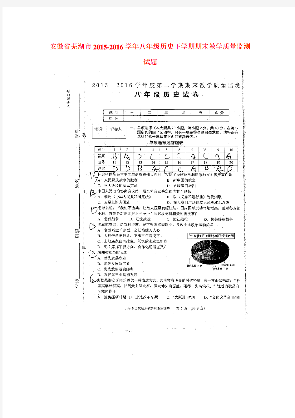 安徽省芜湖市2018-2019学年八年级历史下册期末考试题
