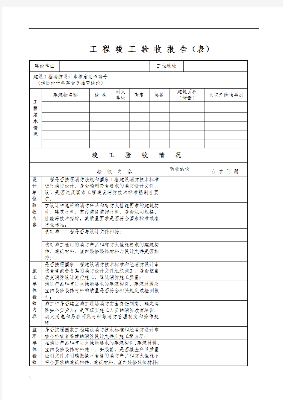 消防工程竣工验收报告(文本)