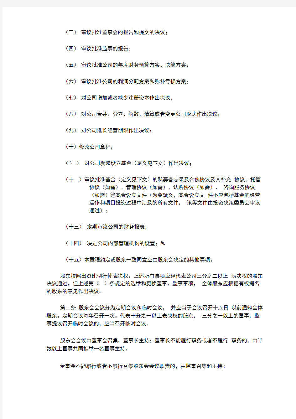 基金管理公司的组织架构及治理结构