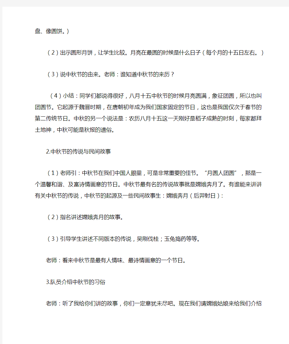 我们的节日——中秋节主题班会教案