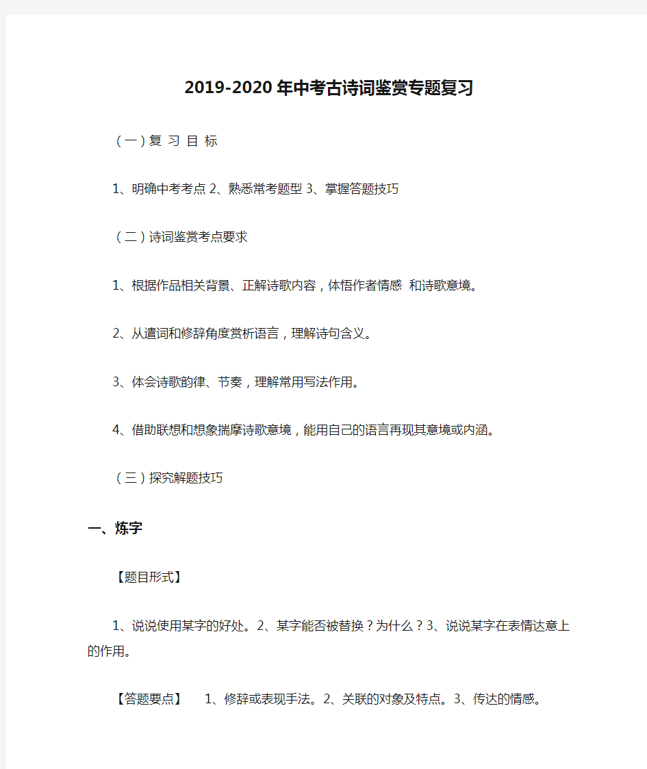 2019-2020年中考古诗词鉴赏专题复习