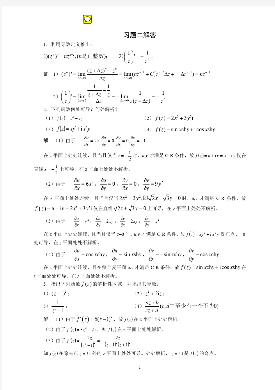 《复变函数》第四版习题解答第2章