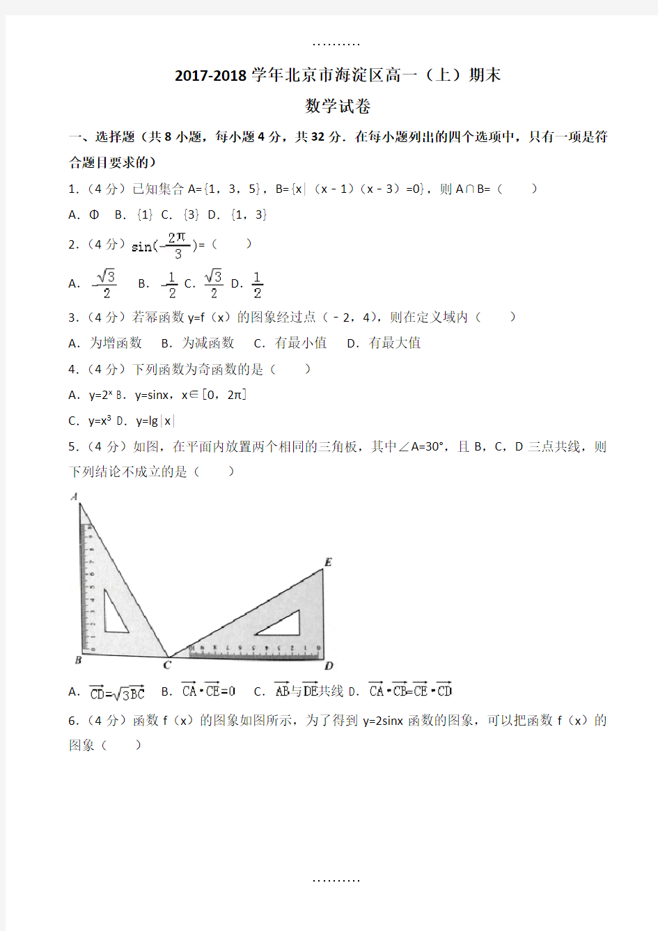 最新北京市海淀区高一上期末数学试卷((含答案))