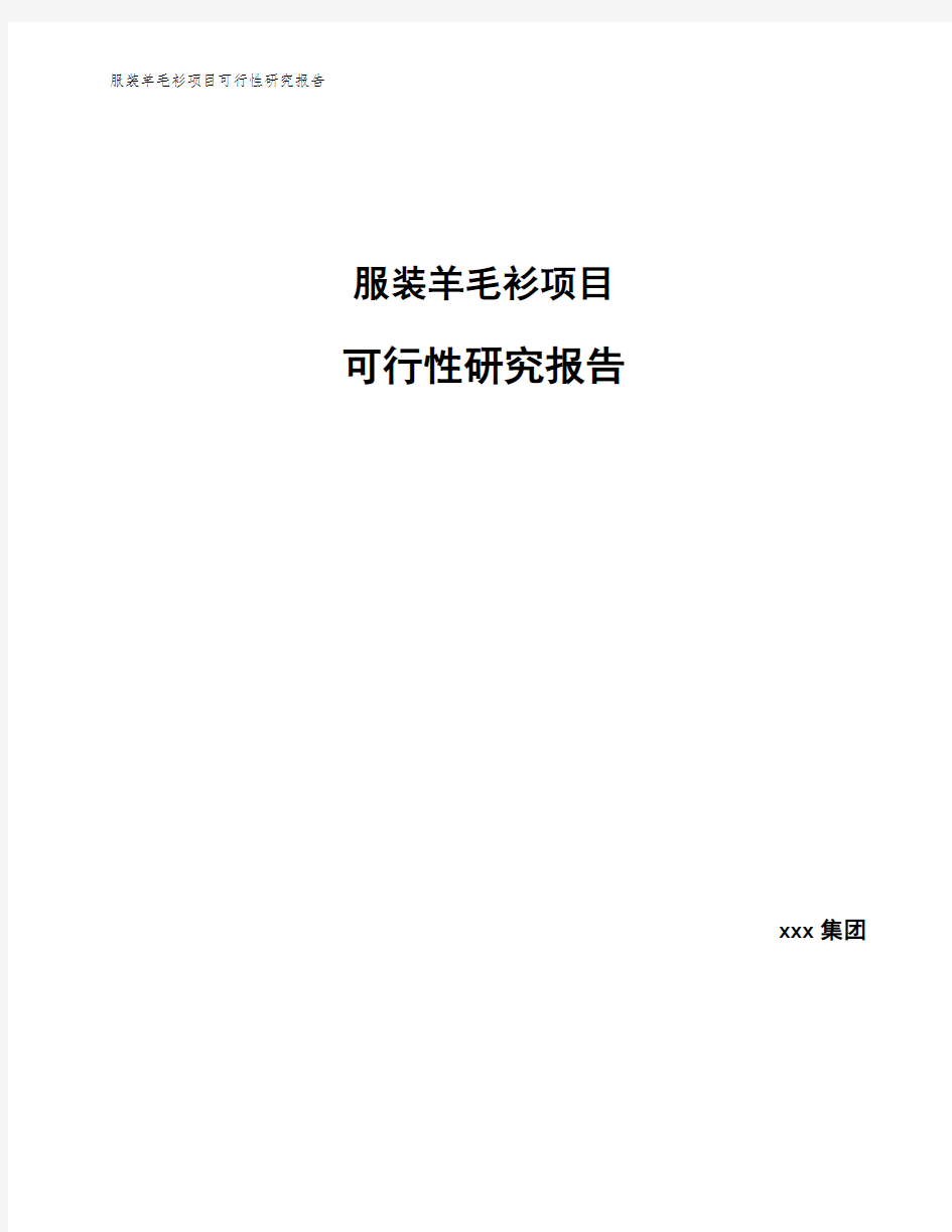 新型空心砖项目可行性研究报告