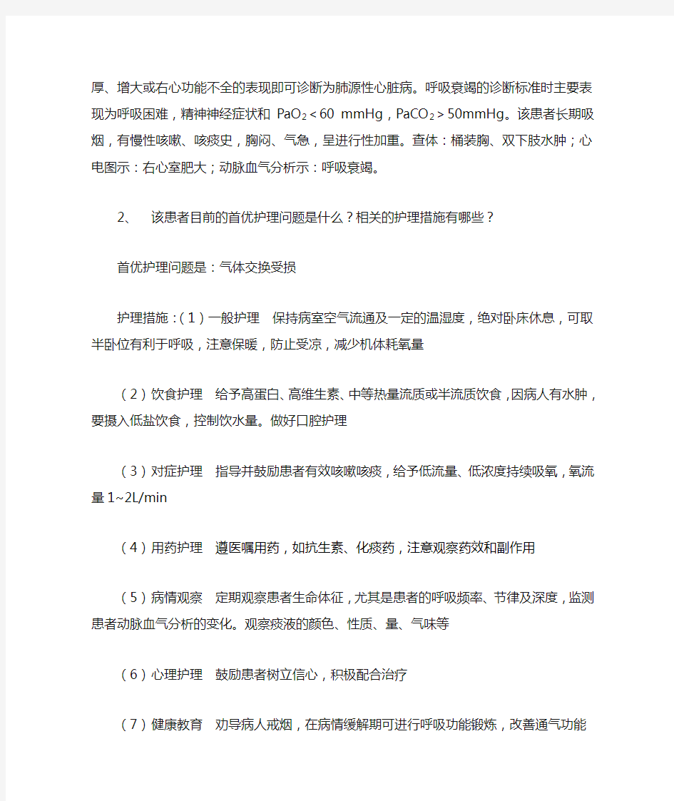 呼吸系统疾病病例分析吕娜娜