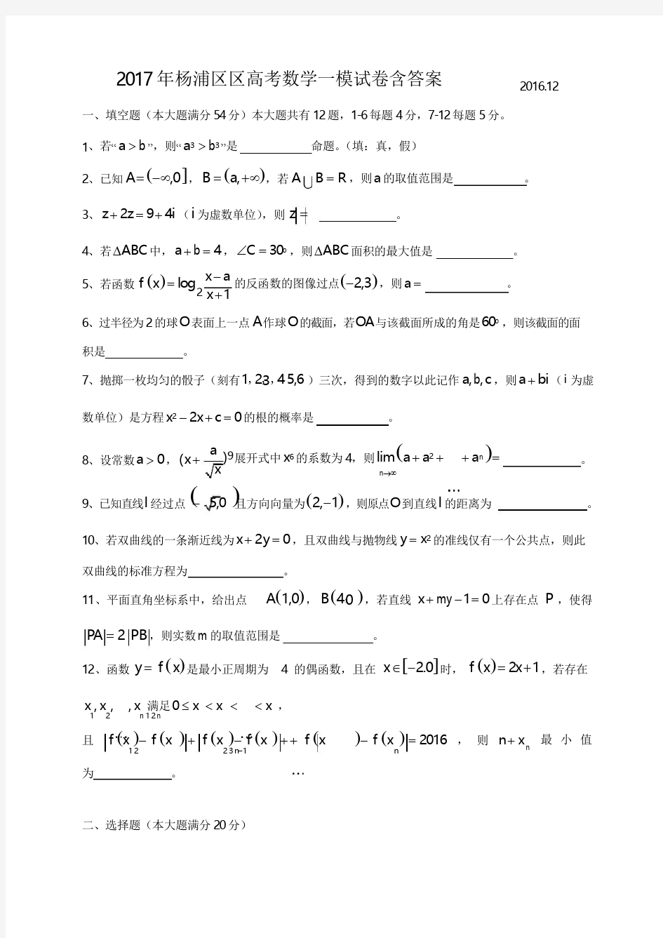 2017年杨浦区高考数学一模试卷含答案