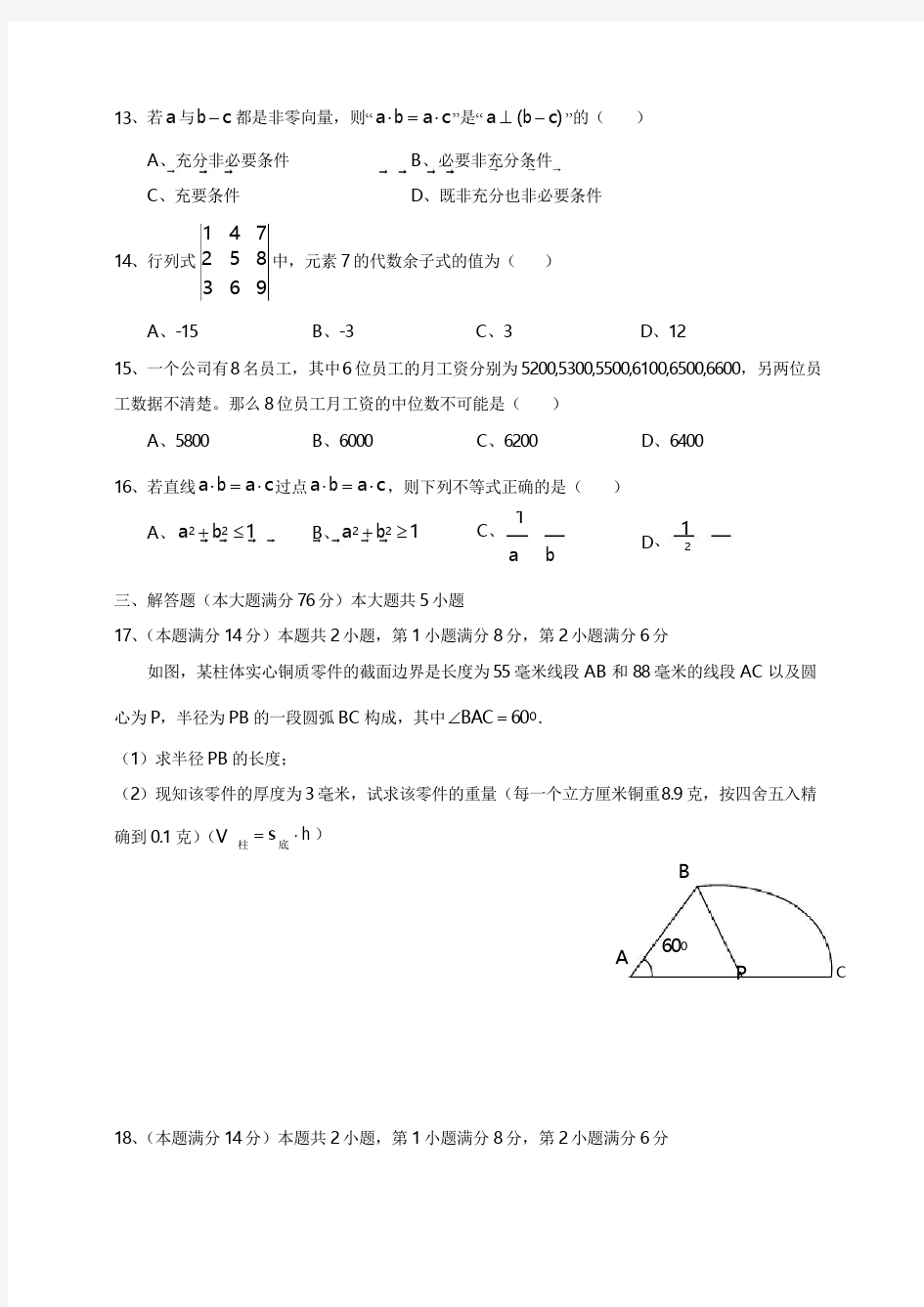 2017年杨浦区高考数学一模试卷含答案