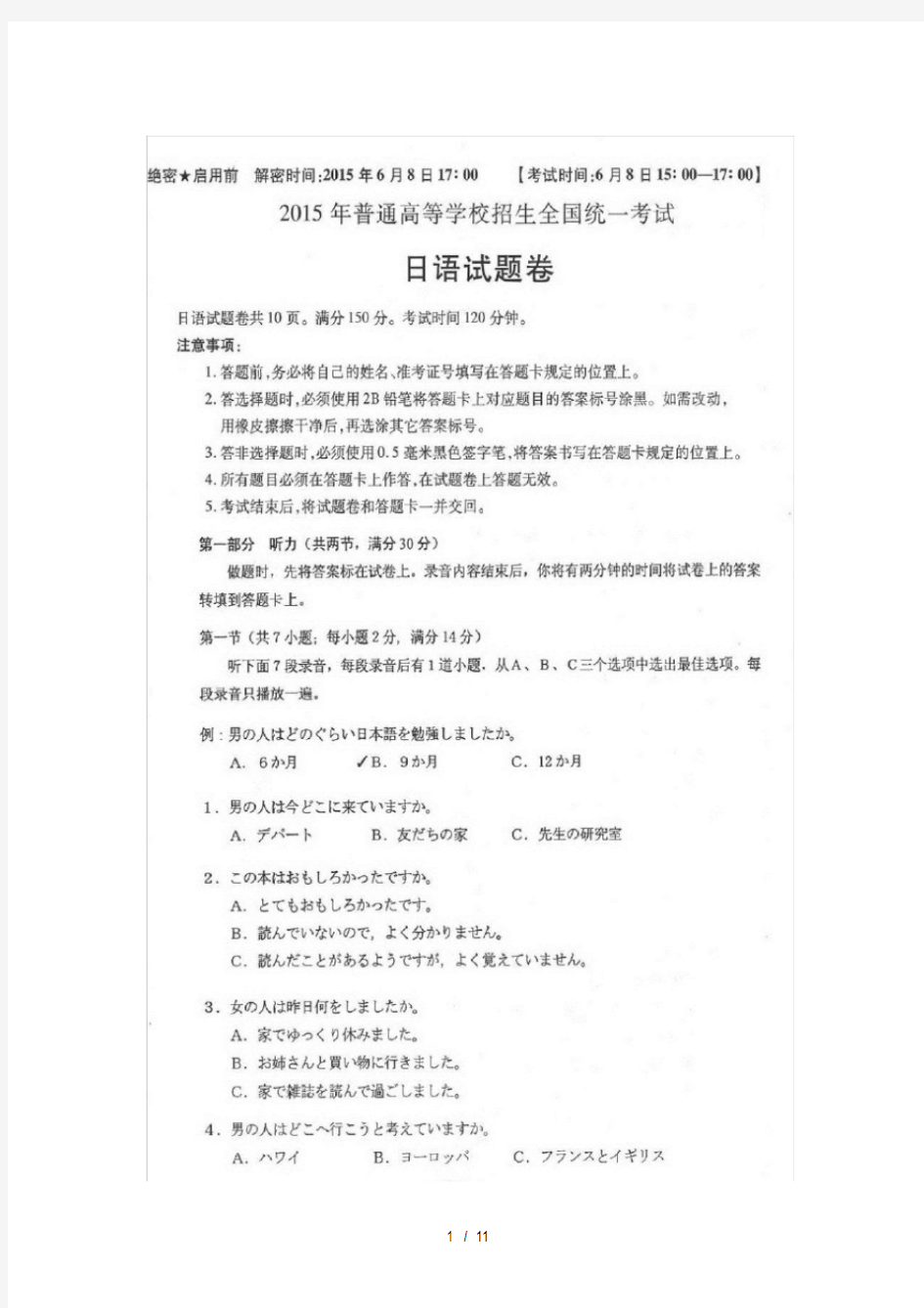 2015年全国高考日语试卷及答案.pdf