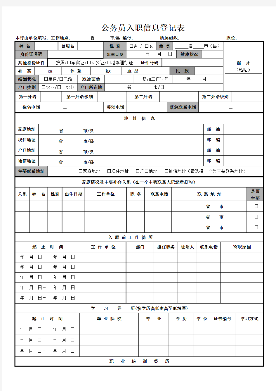 公务员入职登记表说课材料