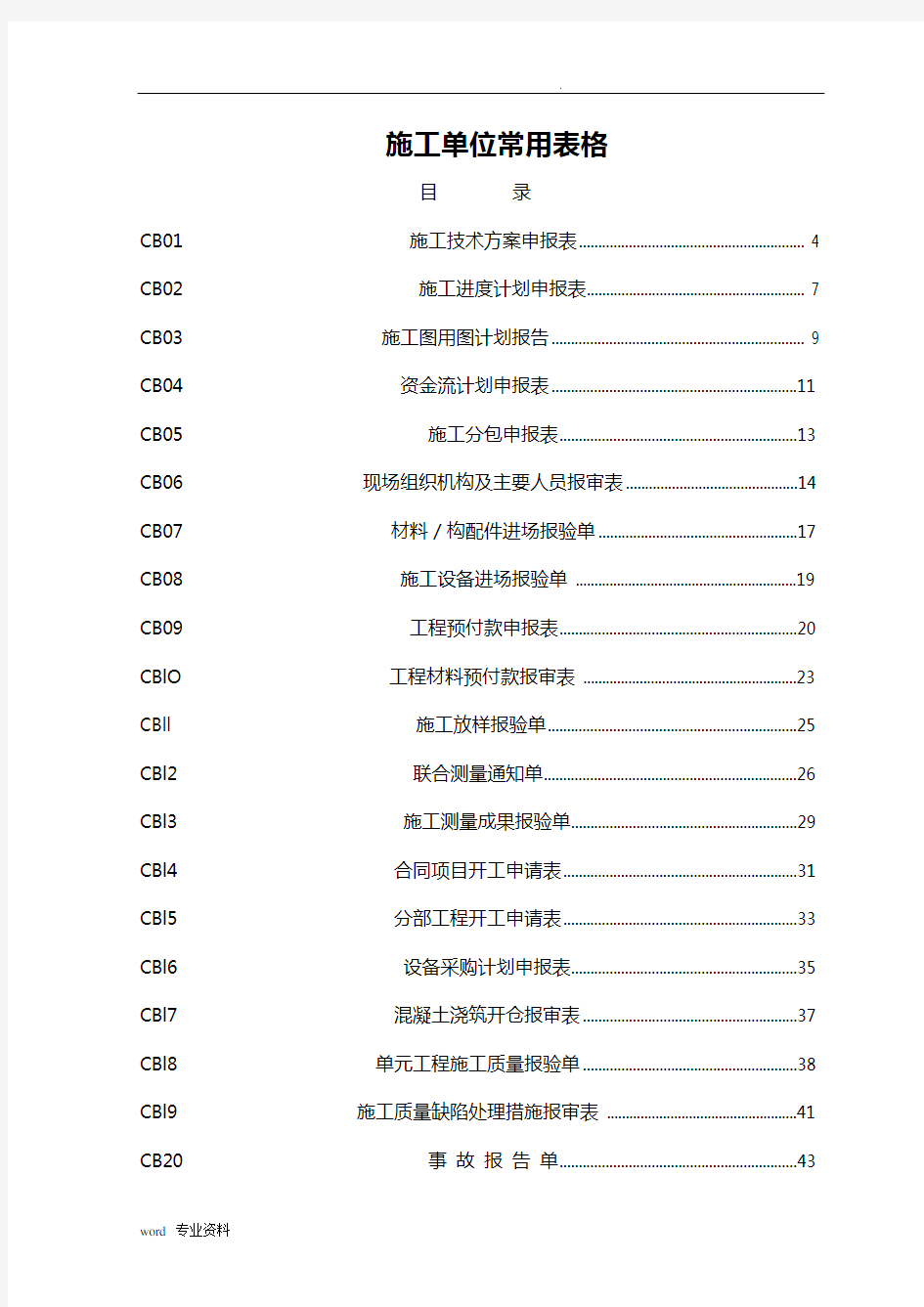 建筑施工单位常用表格